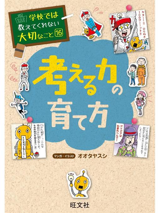 旺文社作の学校では教えてくれない大切なことの作品詳細 - 貸出可能